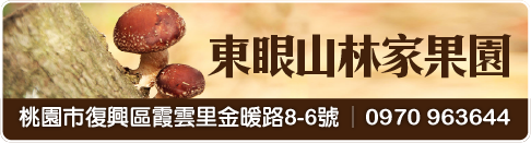 東眼山林