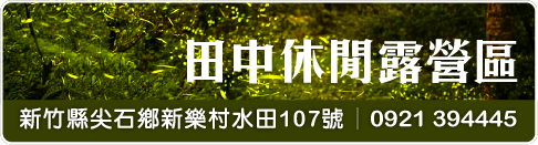田中