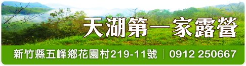天湖第一家