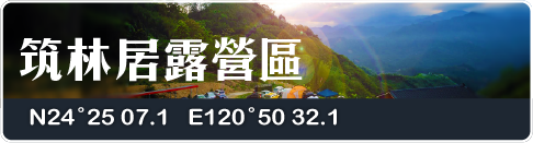 筑林居