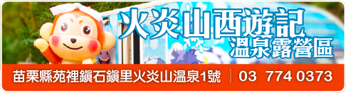 火炎山