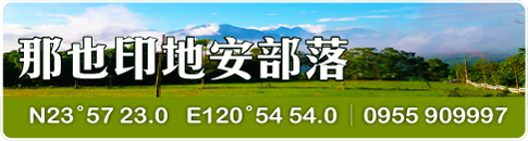 那也印地安部落