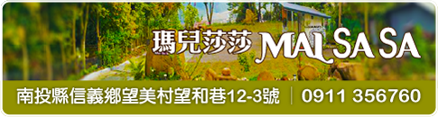 瑪兒莎莎