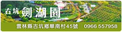劍湖園