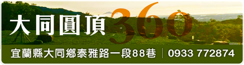大同圓頂360