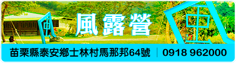 風露營