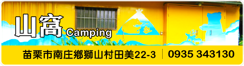 山窩