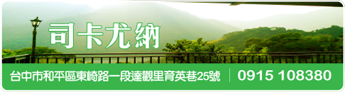 司卡尤納