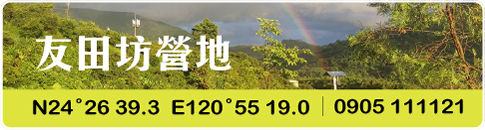 友田