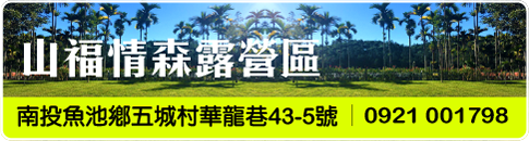 山福