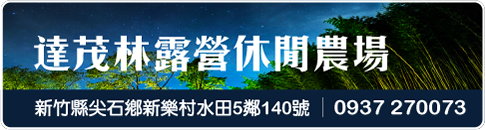 達茂林