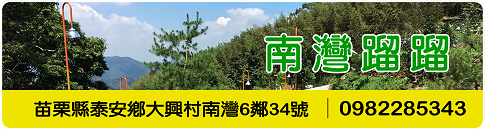 南灣蹓蹓